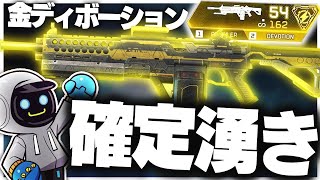 【APEX LEGENDS】金のディボーションが確定で湧く場所があるって知ってました！？【エーペックスレジェンズ】