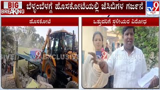 Encroachment Clearance Drive In Hoskote | ಬೆಳ್ಳಂ ಬೆಳಗ್ಗೆ ಹೊಸಕೋಟೆಯಲ್ಲಿ ಜೆಸಿಬಿಗಳ ಗರ್ಜನೆ!