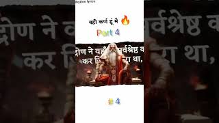 वही कर्ण हू मैं Part 4 #karna #mahabharat #rap #song #shorts