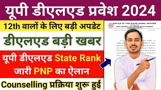 UP DELED State Rank 2024 / UP DElEd latest news today / UP DELED Merit List 2024