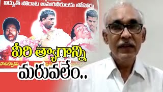 విద్యుత్ ఉద్యమ అమరవీరుల సంస్మరణ సందర్భంగా #BVRaghavulu|| CPIM AP