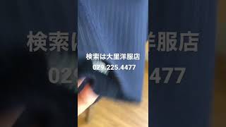 水戸市　紳士服オーダースーツ　イタリア濃紺スーツオシャレストライプ# #shorts