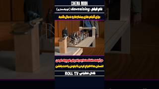 در آینده دانشمندا یه راه برای کوچیک کردن انسان ها اختراع کردن تا بتونن راحت باشن