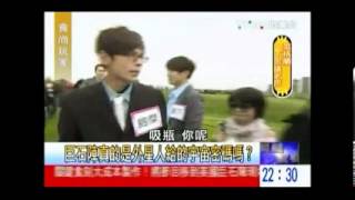 20120619食尚玩家 關鍵食刻 搞笑MV 英國