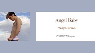 特洛伊·希文 Troye Sivan - Angel Baby(中文歌詞字幕)Lyrics