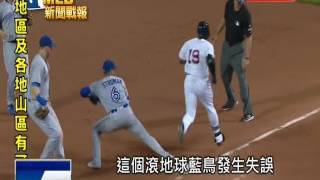 20170718MLB藍鳥4:3勝紅襪 史特羅曼0責失好投無關勝敗