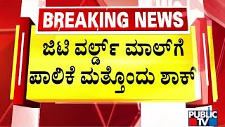 BBMP Cancels Trade Licence Of GT Mall For Not Paying Tax | Public TV