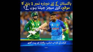 Pakistan great chance to be No 1 again