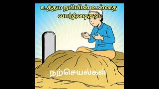 நற்செயல்கள்