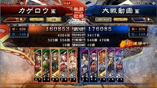 【三国志大戦4】麒槍大徳vs栄光の大号令