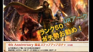 【ラスクラ】4周年・URアークの優先順位！　〜ランク50のガチ勢が勧める〜