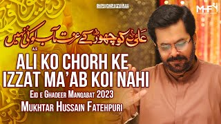 Eid e Ghadeer Manqabat 2023 | Ali Ko Chorh Ke Izzat Ma'ab | Mukhtar Fatehpuri | New Manqabat 2023