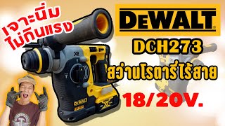 Review Dewalt DCH273 18/20V.