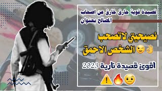 محمد العباسي 2023 | من ساير السارق يجي يوم يُسرق | اقوئ قصيدة عن اصحاب المصالح ونصائح قوية 2023✌🏻🔥 |