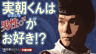 3代目鎌倉殿・源実朝の「自分の代で源氏は絶える」発言の本当の意味とは？ ＃鎌倉殿の13人