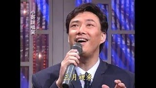 【小哥說唱笑】06羅時豐+費玉清(心的方向、好預兆、歌聲戀情、人客的要求)