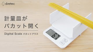 dretec(ドリテック) デジタルスケール「パカットプラス」2kg