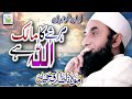 maulana tariq jameel har shay ka malik allah hai beautiful bayan tauheed islamic