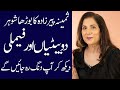 Samina Peerzada biography 2024| age| family| father| mother| daughters| husband| dramas