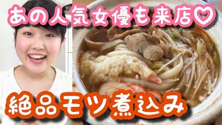 バナナマンのせっかくグルメでも紹介＆大原櫻子ちゃんも来店！富山の絶品もつ煮込みうどん糸庄のテイクアウトを食べてみた！