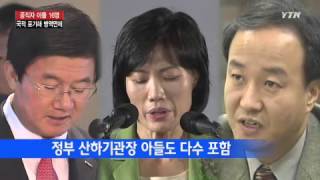 朴정부 고위직 자녀 16명, 국적 포기로 '병역 면제' / YTN