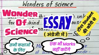 wonder of science essay in english | wonder of science ka nibandh | विज्ञान के चमत्कार का निबंध |