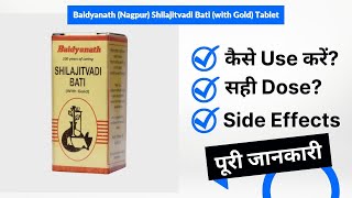 Baidyanath (Nagpur) Shilajitvadi Bati (with Gold) Tablet Uses in Hindi | Side Effects | Dose