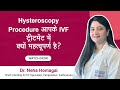 Role of Diagnostic & Therapeutic Hysteroscopy in IVF| Dr. Neha, Indira IVF Panipokhari, Nepal