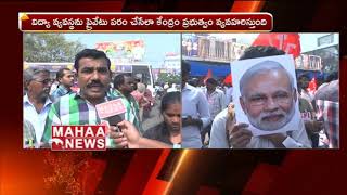 Students Union Committees protest against Central Government at Vijayawada | Mahaa News