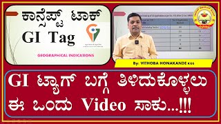 CONCEPT TALK | GI ಟ್ಯಾಗ್ | GEOGRAPHICAL INDICATIONS | VITHOBA HONAKANDE SIR | MY TARGET