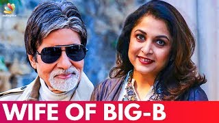 Ramya Krishnan to Pair Opposite Amitabh Bachchan | Hot Tamil Cinema News