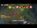 lol英雄聯盟【雷尼克頓renekton 教學】8.中单刺客玩法教學（下） lol 英雄聯盟 木魚仔