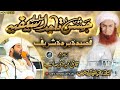 Qasida Burda Shareef 2024 Naat قصیدہ بردہ شریف || Qari Hameed Saifi Astana Aliya Faqeer Abad Lhr