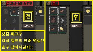 #1-7 // 50일 미만 야생소년이면 들어와 / 토템없이 모험가로! / 상점 버그?!?! 현명한 상점 이용 / 얼마까지 알아보고 오셨수? /호구 호갱 / 눈을떠요 야생소년