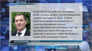 Уряд вніс зміни в правила перетину українського кордону