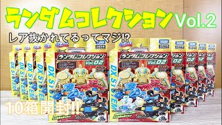 キャップ革命ボトルマンDX　BOT-45 ランダムコレクションVol 2　10箱開封！！レアが抜かれてるってマジ！？！？