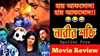 NARIR SHOKTI (নারীর শক্তি) - Bangla Movie Review | Simi | Rina Khan | BMR