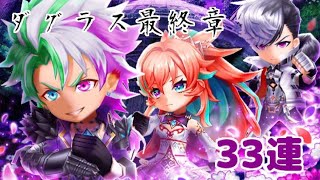 【白猫】ダグラスファイナルキャラガチャ33連