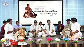 மனோதர்ம உருட்டு சொல் - தவில் வித்வான் நாங்கூர் NK செல்வகணபதி