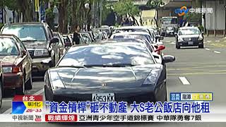 李世聰身家250億 《富比世》台灣富豪41名│中視新聞 20180515