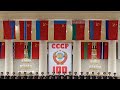 The 100th Anniversary of the USSR