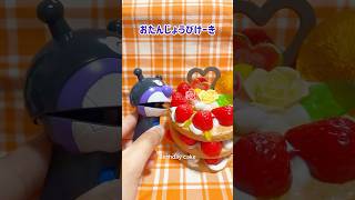 バイキンマン 食べる❤️アンパンマン ケーキ #shorts #アンパンマン #おままごと