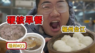 老福州人心中的牛肉小吃，吃之前看看升旗仪式！The beef snack in the hearts of the people of old Fuzhou.