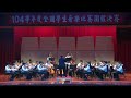 20160310全國學生音樂比賽新莊國中弦樂合奏指定曲 serenade for strings in e major op 22 1st mvt moderato