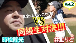 【時松隆光 VS 井上りこ】同級生プロ対決！！！ \