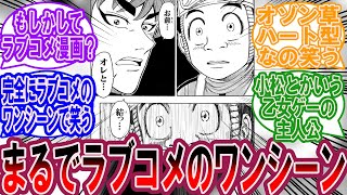 『トリコ』というラブコメ漫画に対する美食家の反応集【トリコ 反応集】