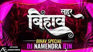 बिना बाटल के भइया - Bihav Lahar | Bihav Special 2K24 | Dj Namendra Rjn