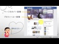 facebook　ファンを作る投稿の仕方