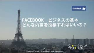 Facebook　ファンを作る投稿の仕方