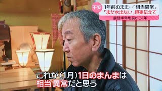 珠洲は今──1年たっても「まだ水が出ない」「相当異常」　再建から10日で…2度目の自宅被害、“思い出の場所”で迷う心